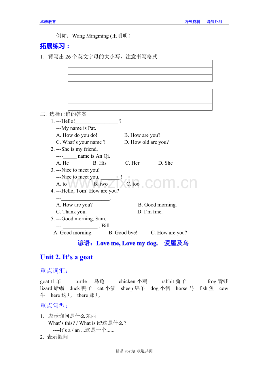 关于剑桥少儿英语一级上册知识点总结归纳01542.pdf_第3页