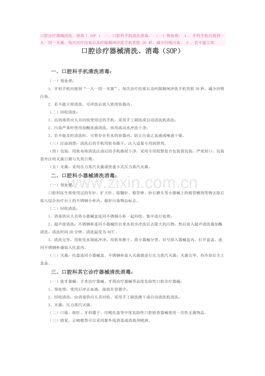 口腔科消毒与灭菌规范.pdf_第1页