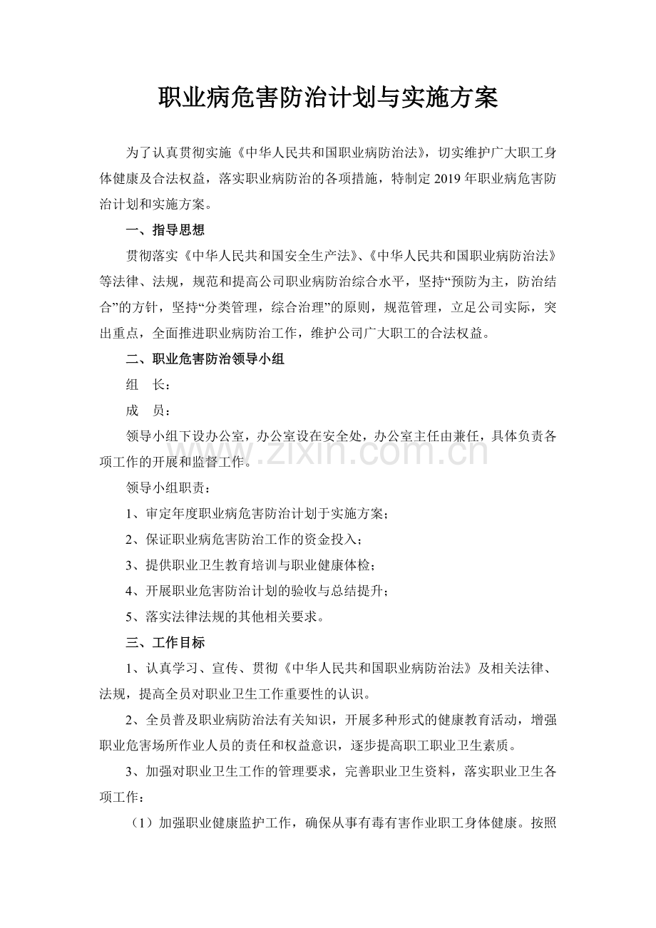 2019年度职业病防治计划与实施方案.doc_第2页