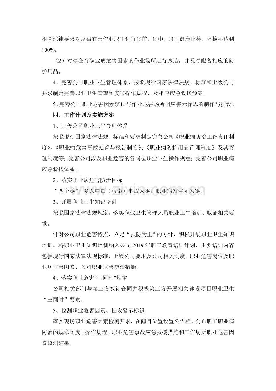 2019年度职业病防治计划与实施方案.doc_第3页