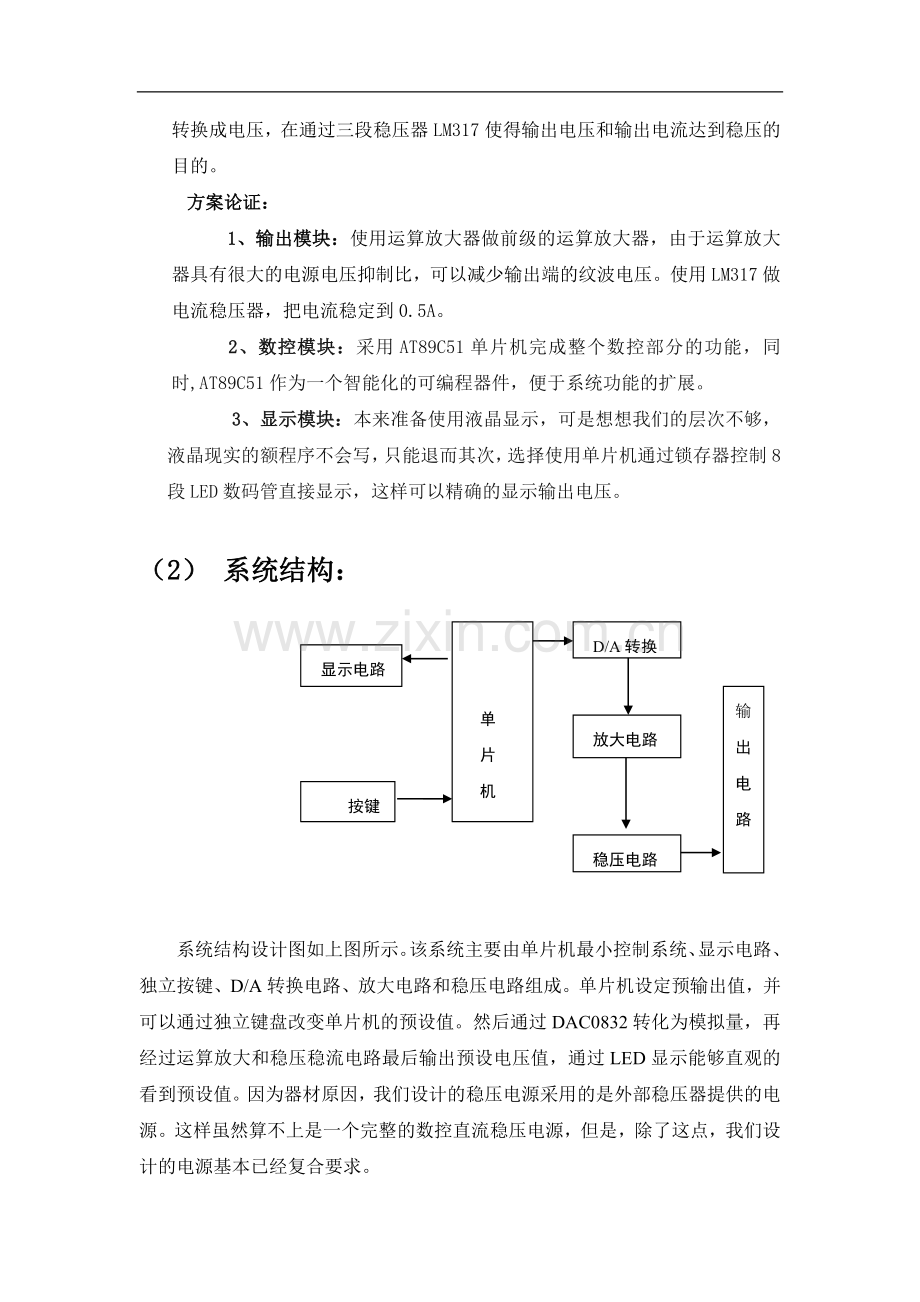 基于单片机的数控直流稳压电源.doc_第2页