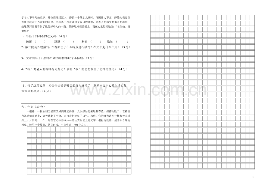 六年级语文综合检测题.doc_第2页