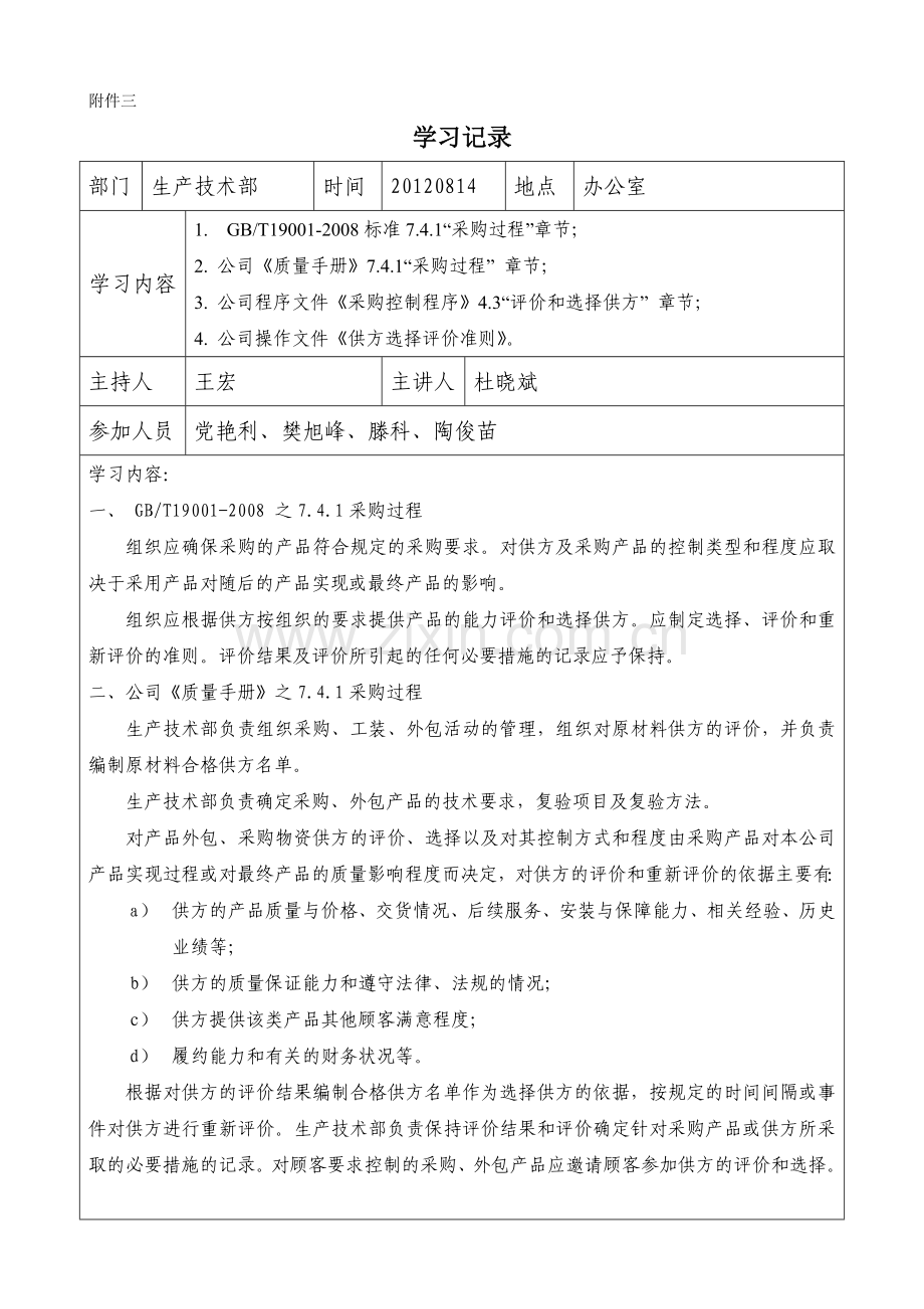 2012不符合项纠正措施表1.doc_第2页