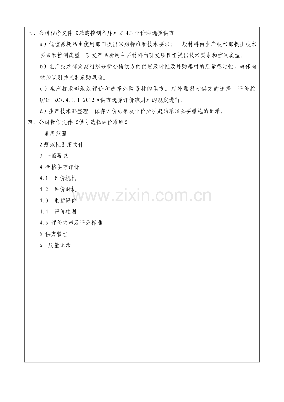 2012不符合项纠正措施表1.doc_第3页