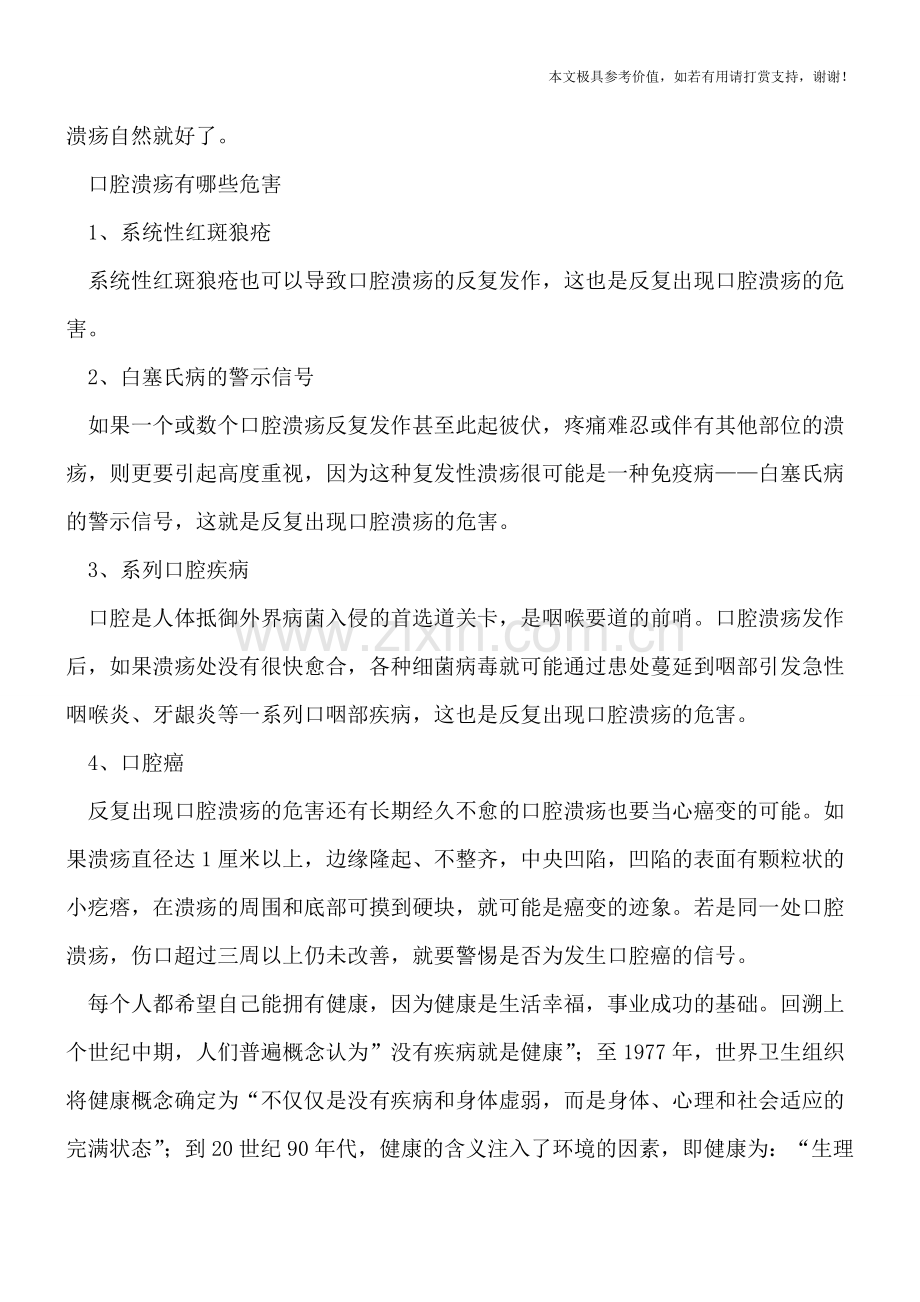 口腔溃疡有哪几种治疗小偏方.doc_第2页