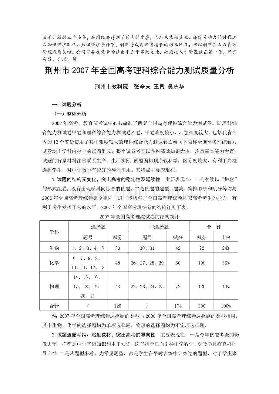 分析复习参考荆州市全国高考理科综合能力测试质量.doc_第1页