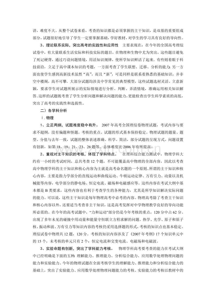 分析复习参考荆州市全国高考理科综合能力测试质量.doc_第2页