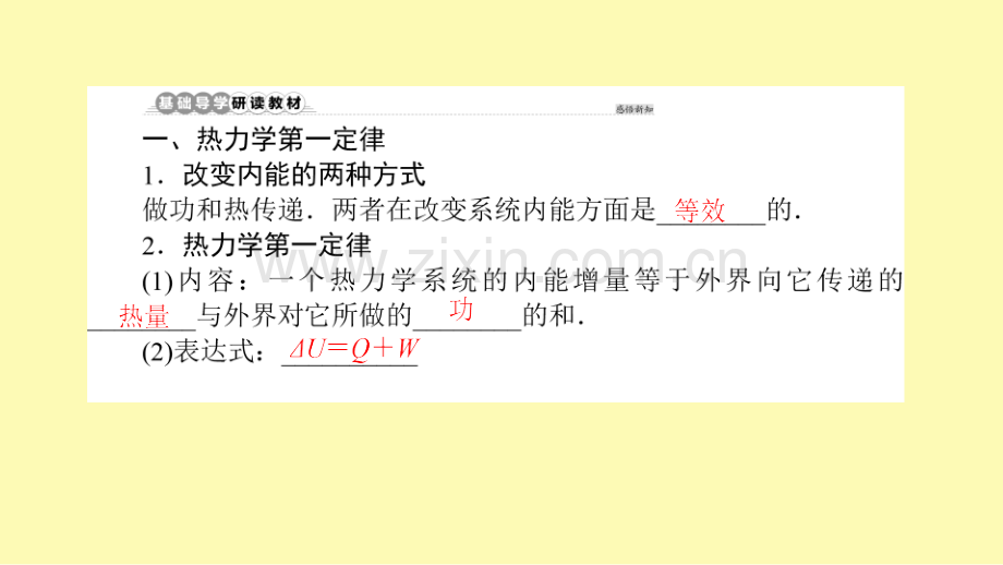 高中物理第十章热力学定律3热力学第一定律能量守恒定律课件新人教版选修3-.ppt_第3页