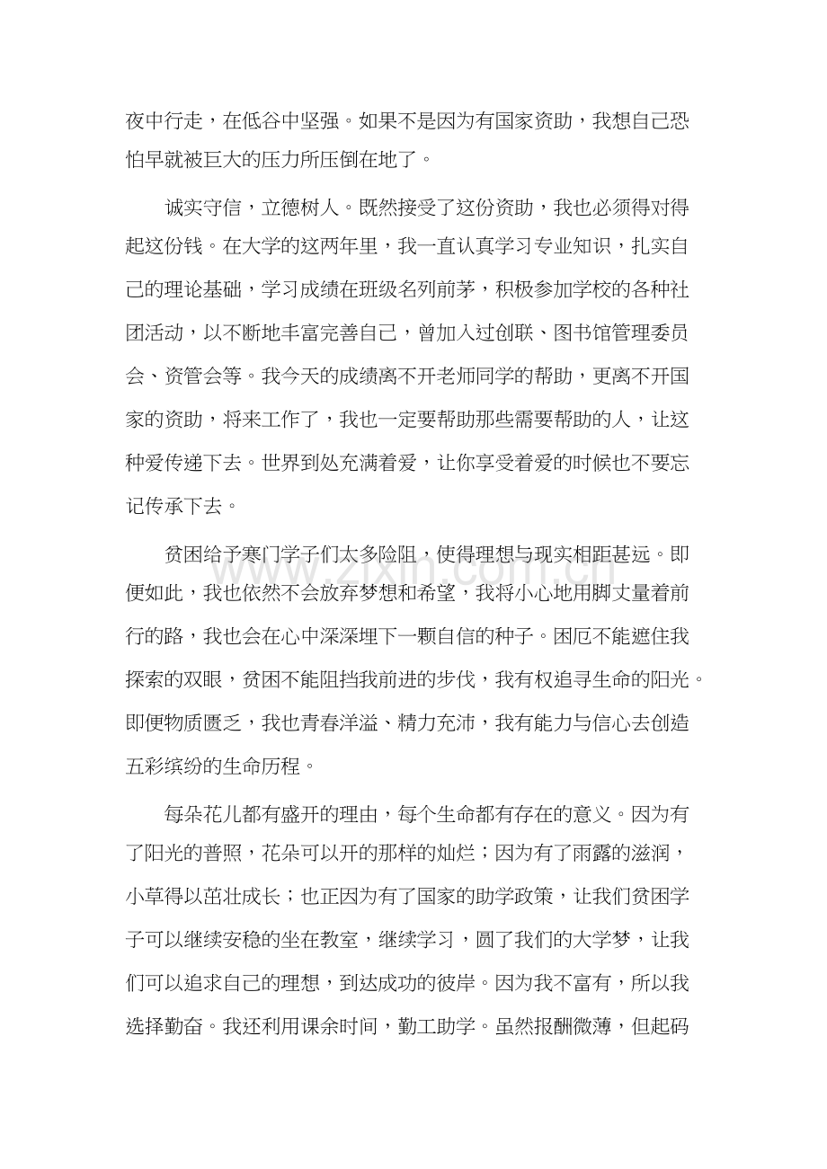 诚实守信助学金征文.docx_第2页