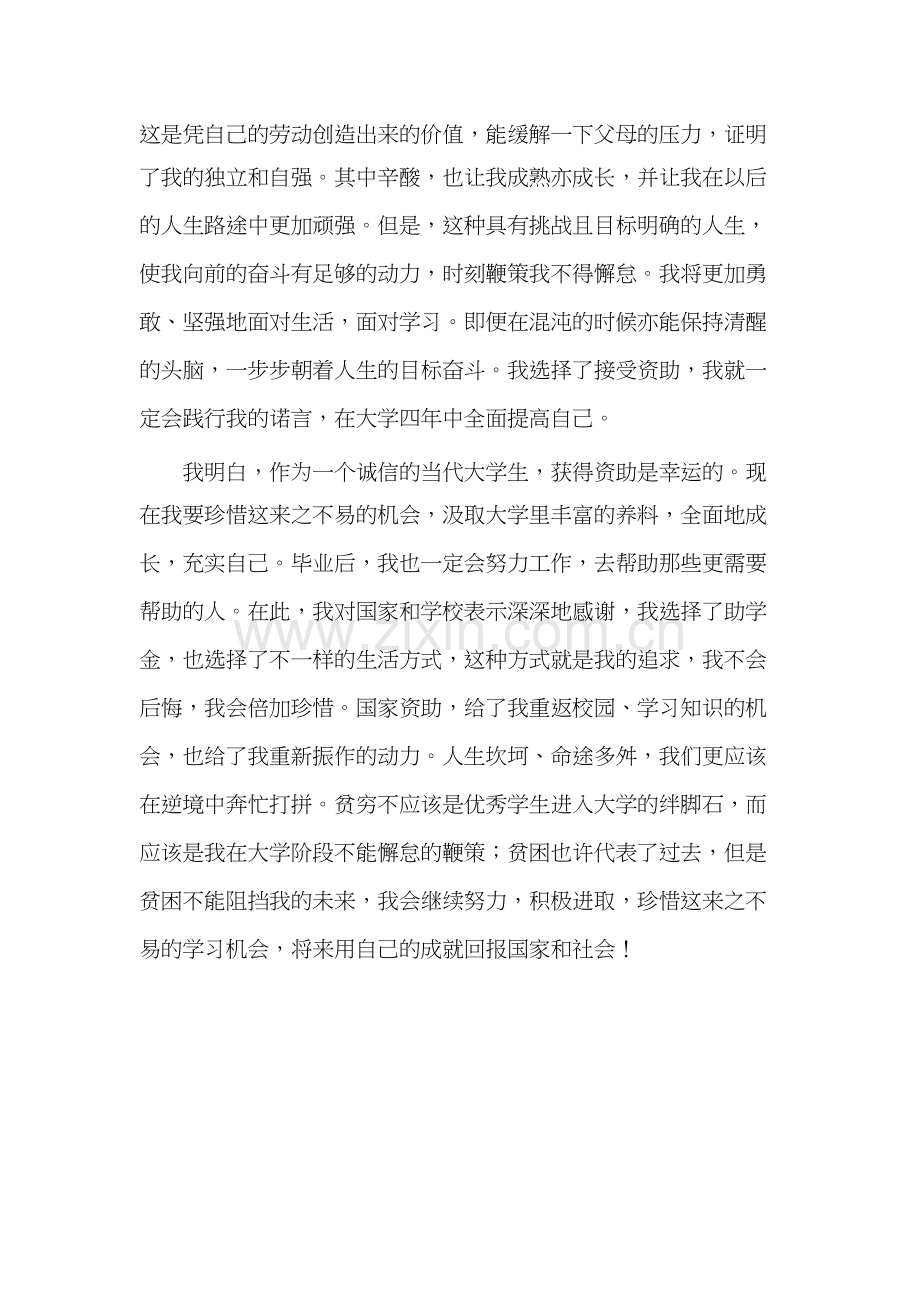 诚实守信助学金征文.docx_第3页