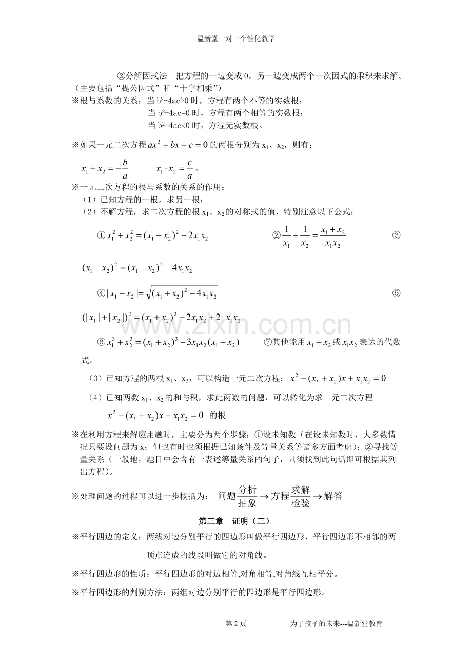 初中数学九年级上下册知识点总结.pdf_第2页