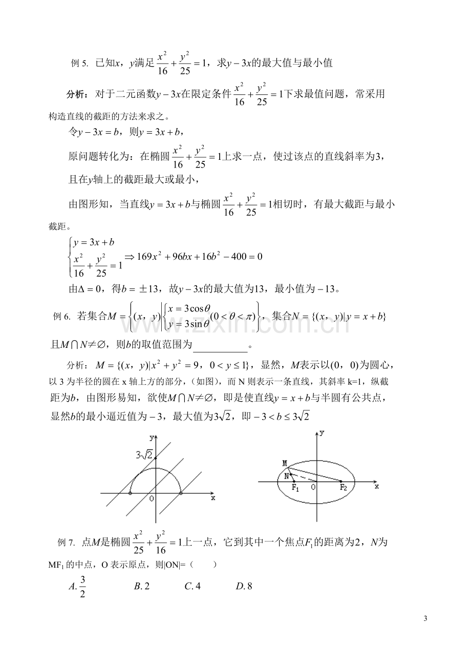 高中数学数形结合思想在解题中的应用.doc_第3页