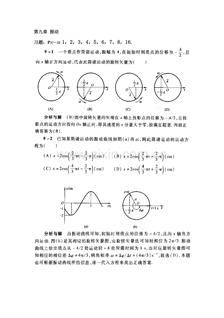 内蒙古科技大学马文蔚大学物理下册第六版答案.pdf_第1页