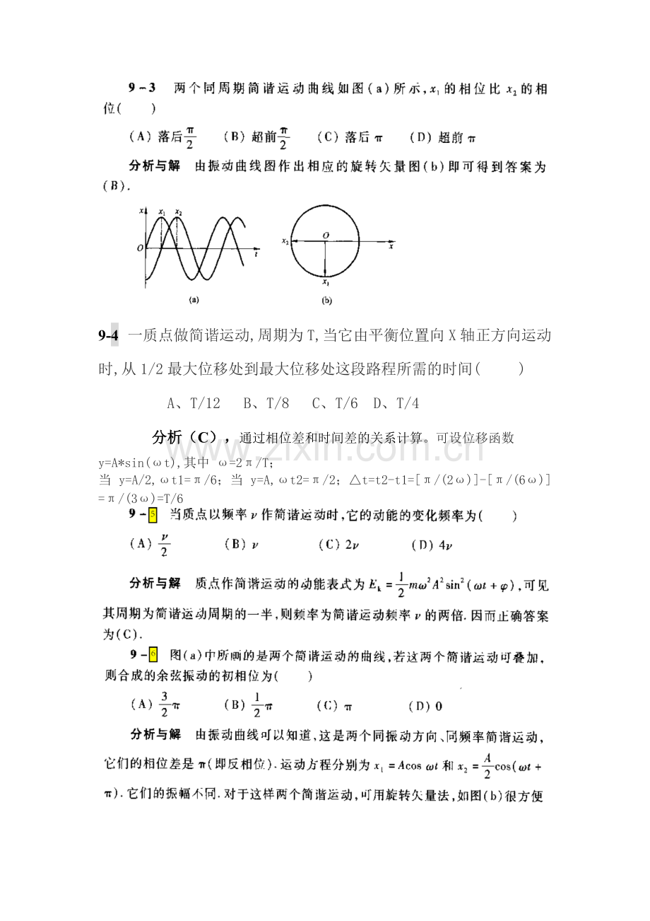 内蒙古科技大学马文蔚大学物理下册第六版答案.pdf_第2页