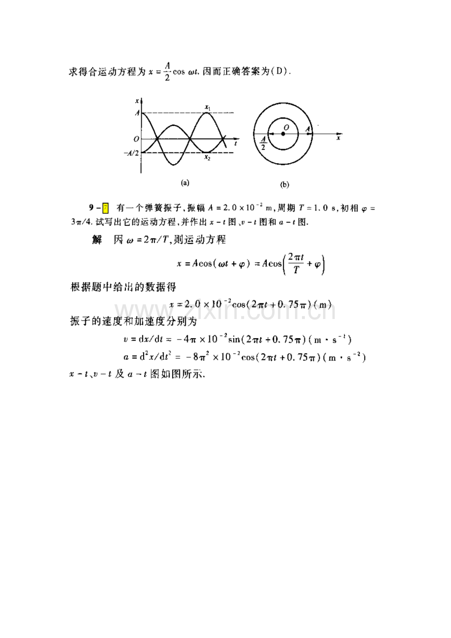 内蒙古科技大学马文蔚大学物理下册第六版答案.pdf_第3页