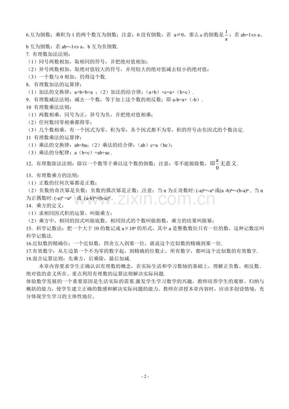 初中数学知识点全总结.doc_第2页