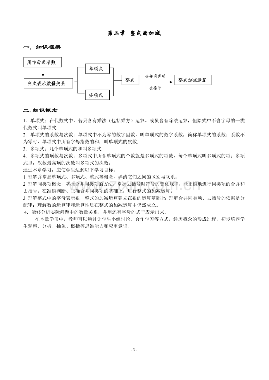 初中数学知识点全总结.doc_第3页