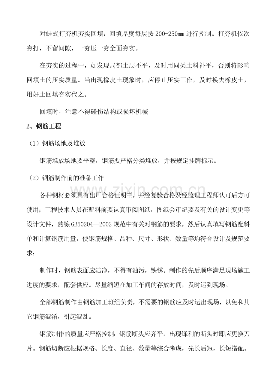 基础分部各分项工程施工方案.docx_第3页