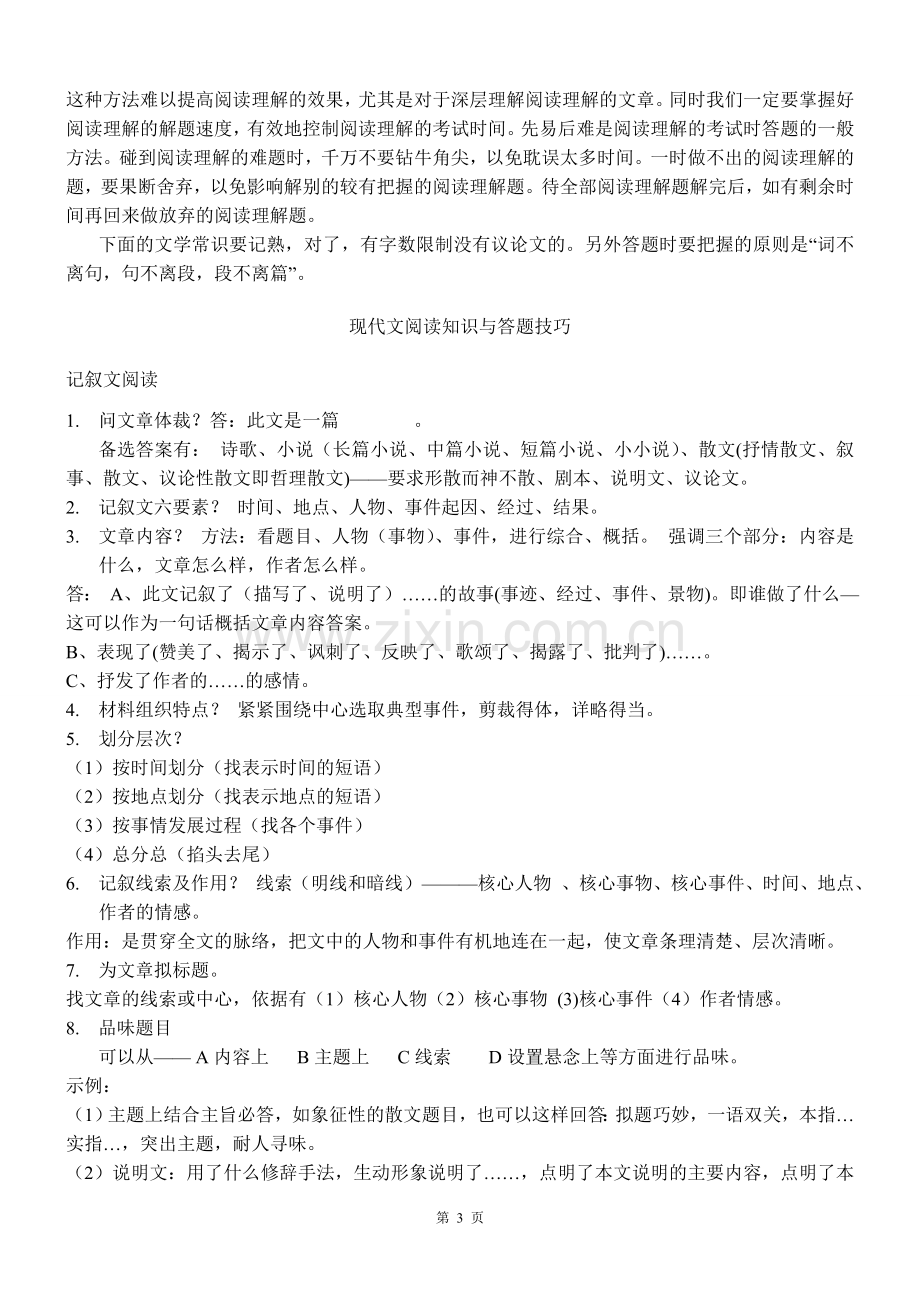 初中语文阅读理解方法技巧(含精选练习及答案).doc_第3页