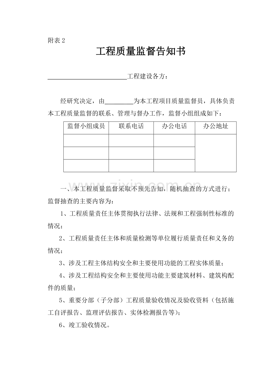 工程质量监督告知书剖析.doc_第1页