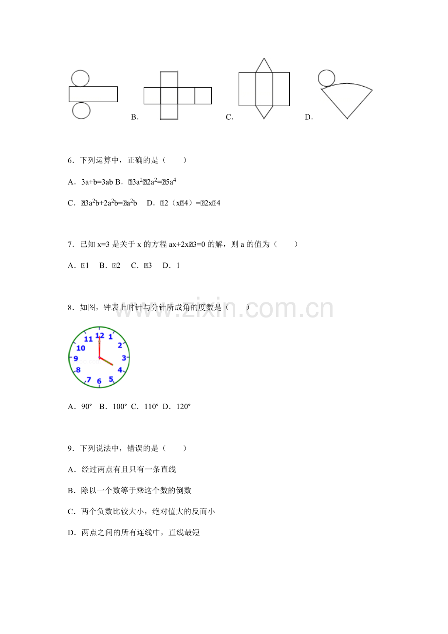 2014-2015学年广东省深圳市宝安区七年级(上)期末数学试卷-共5页.pdf_第2页