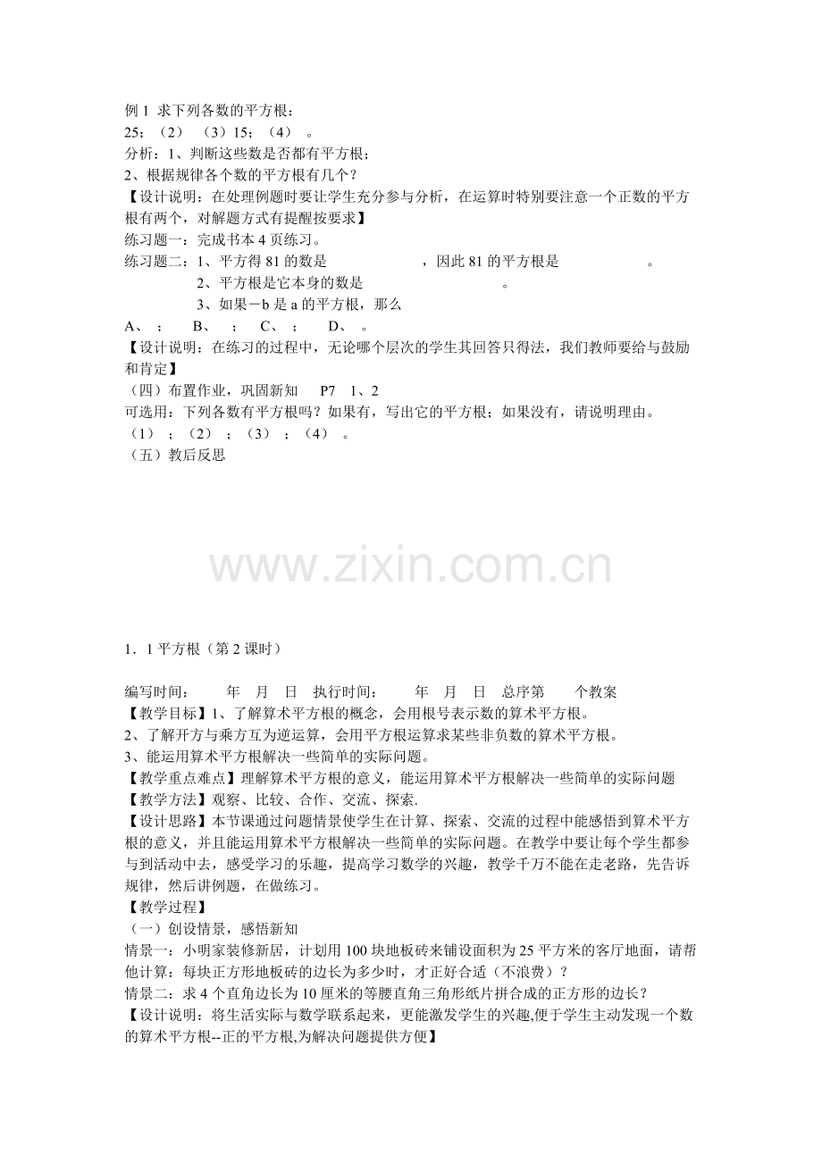 湖南初中数学教案设计知识点总汇.pdf_第2页