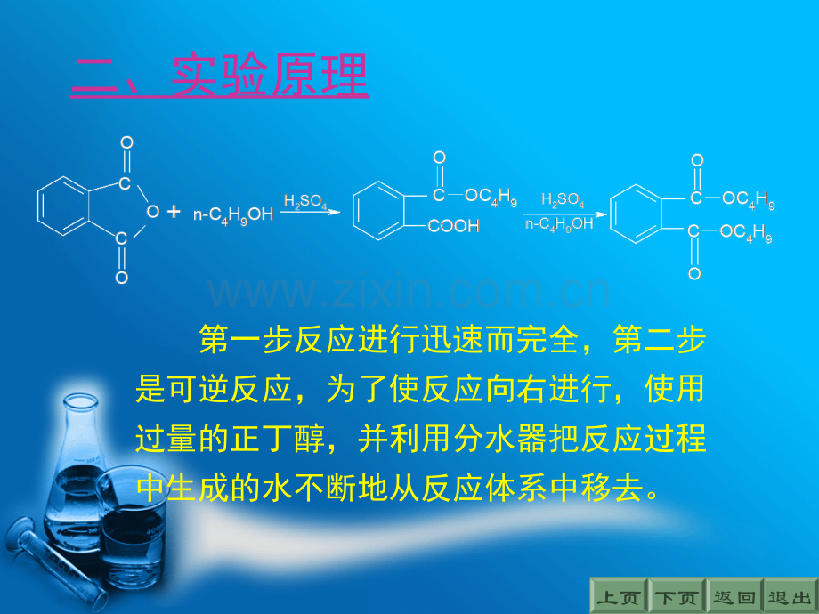 液态有机化合物折光率测定.pptx_第3页