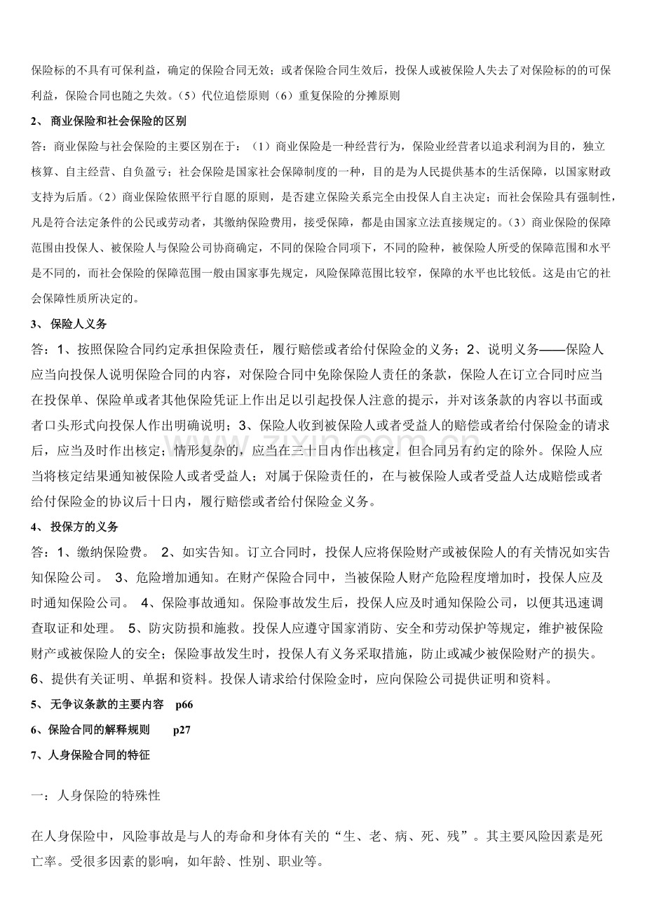 保险法重点归纳.pdf_第2页