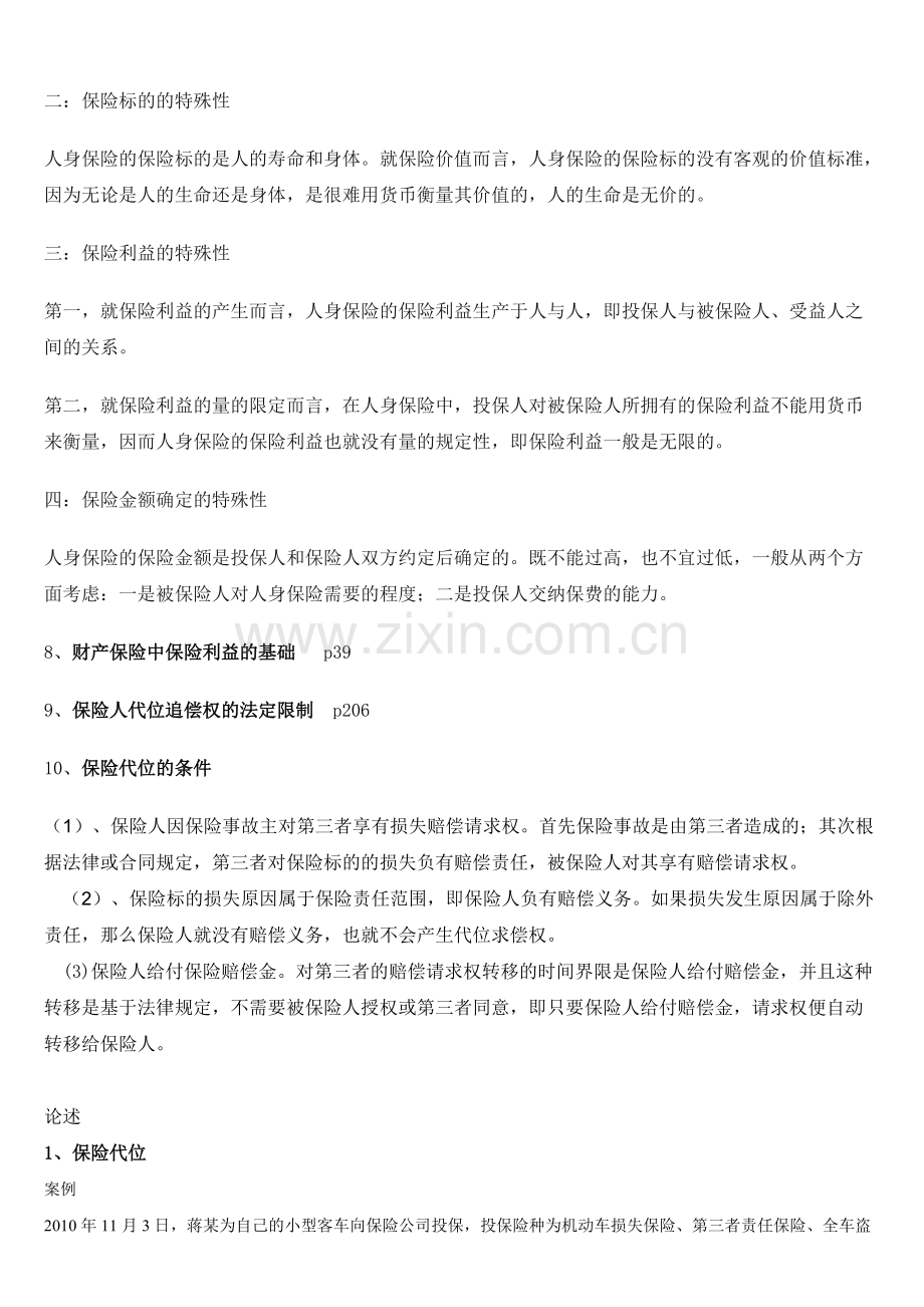 保险法重点归纳.pdf_第3页