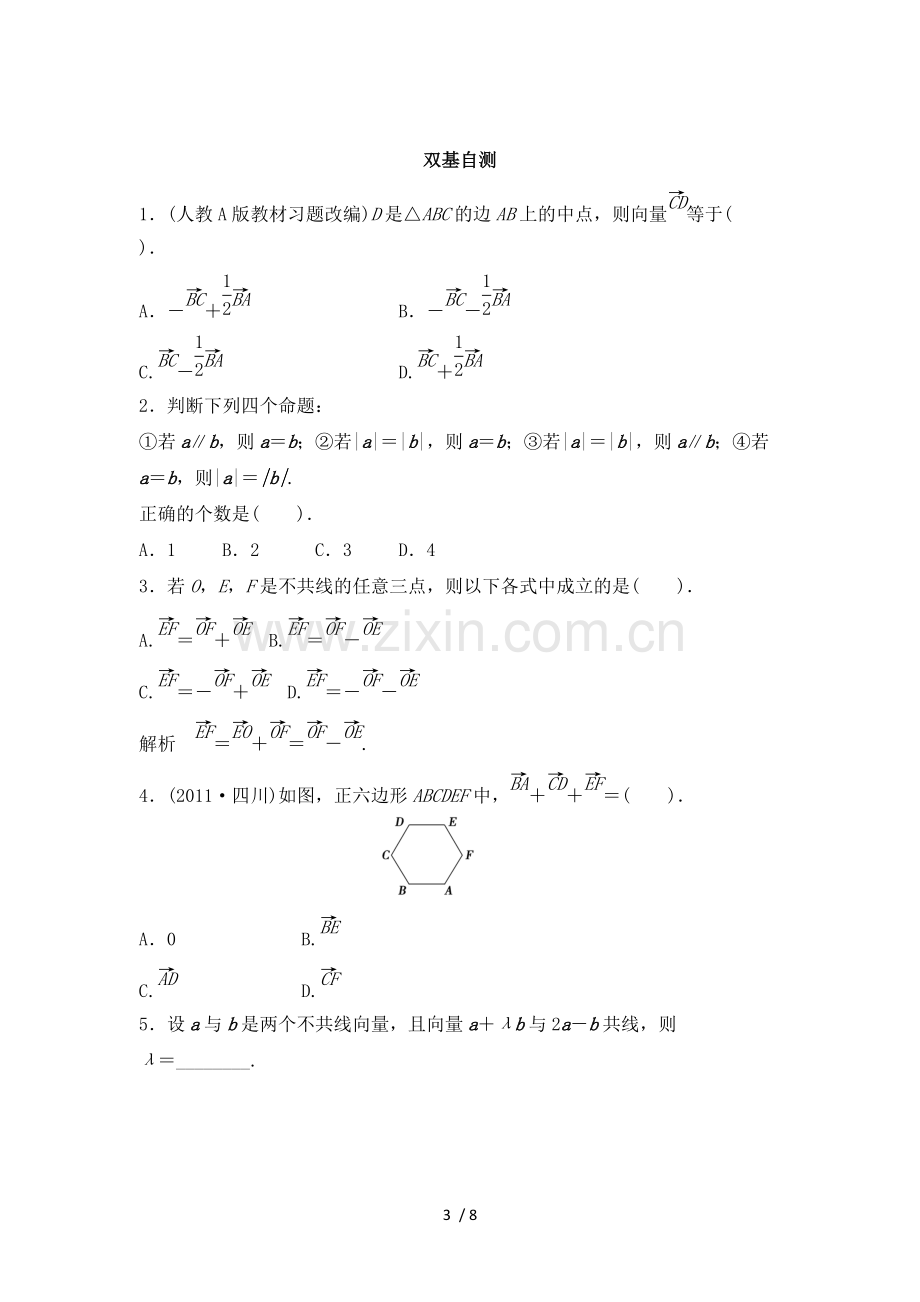 平面向量的概念及线性运算(学生).pdf_第3页