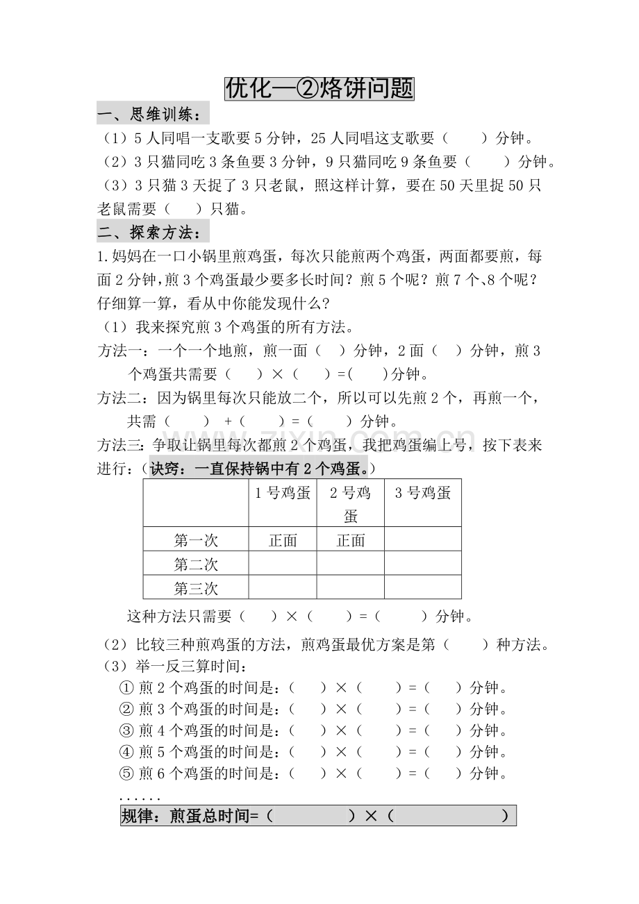 四年级数学上册优化练习.doc_第2页