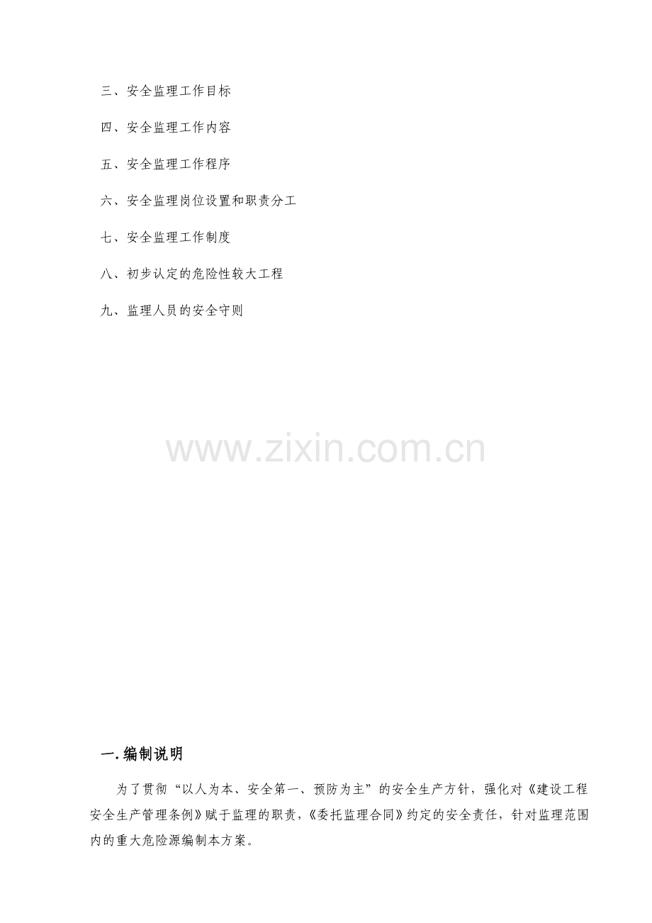 公路桥梁安全监理方案.docx_第2页