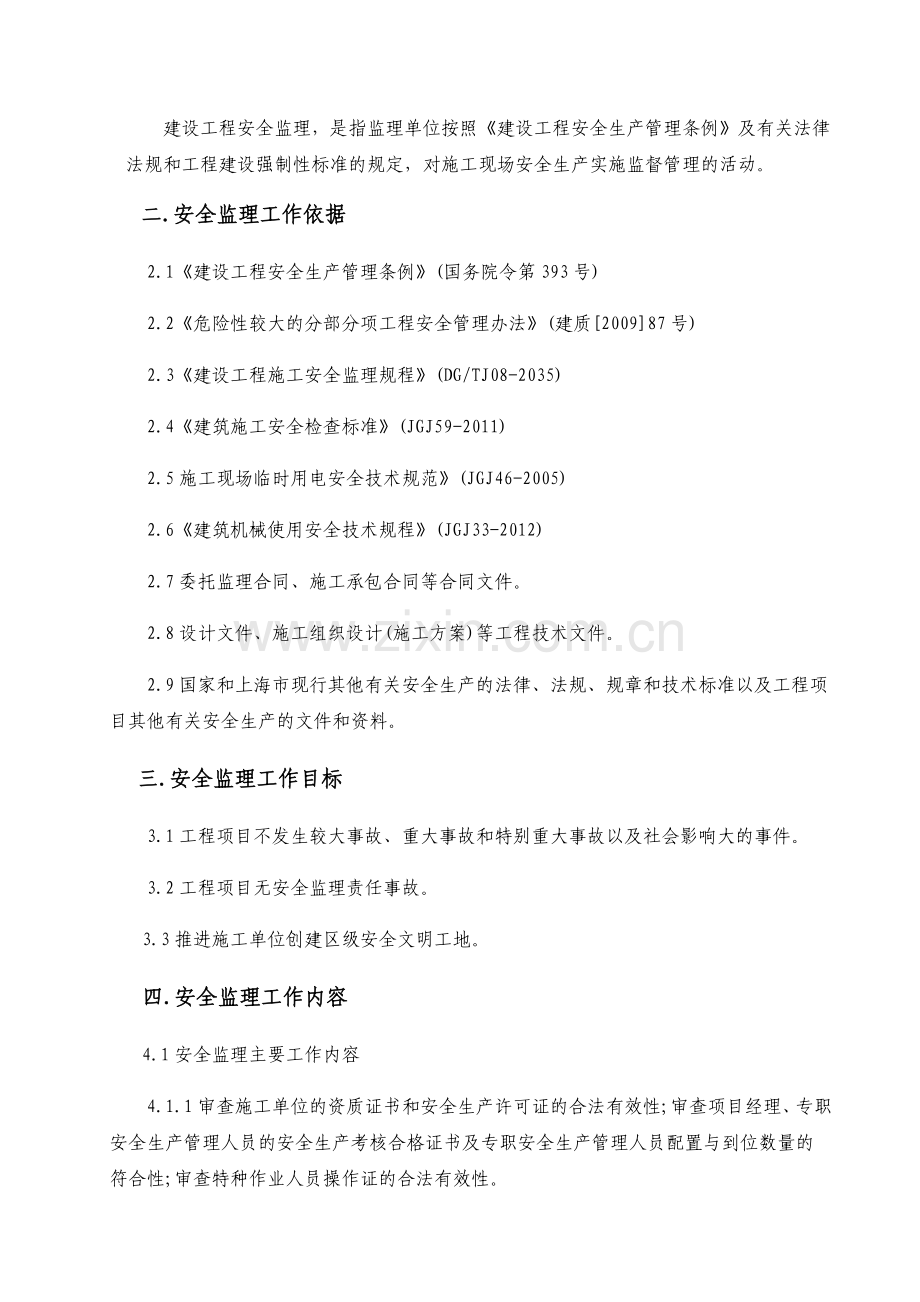 公路桥梁安全监理方案.docx_第3页