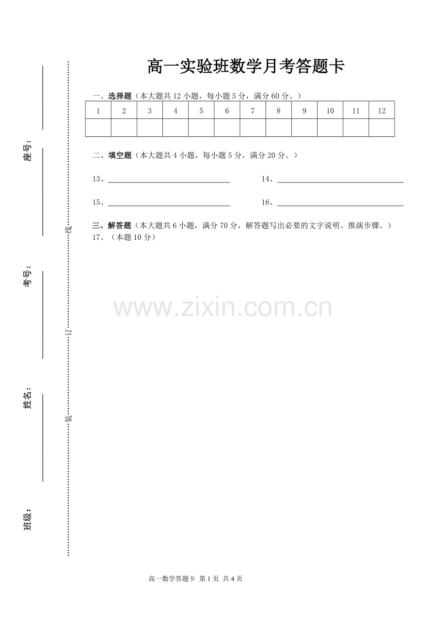 高中数学答题卡模板.doc_第1页