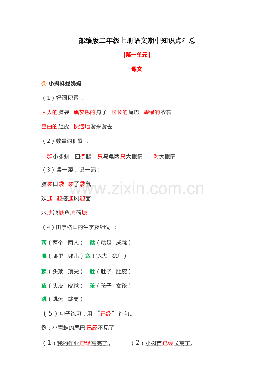 二年级上册语文期中复习知识点.pdf_第1页