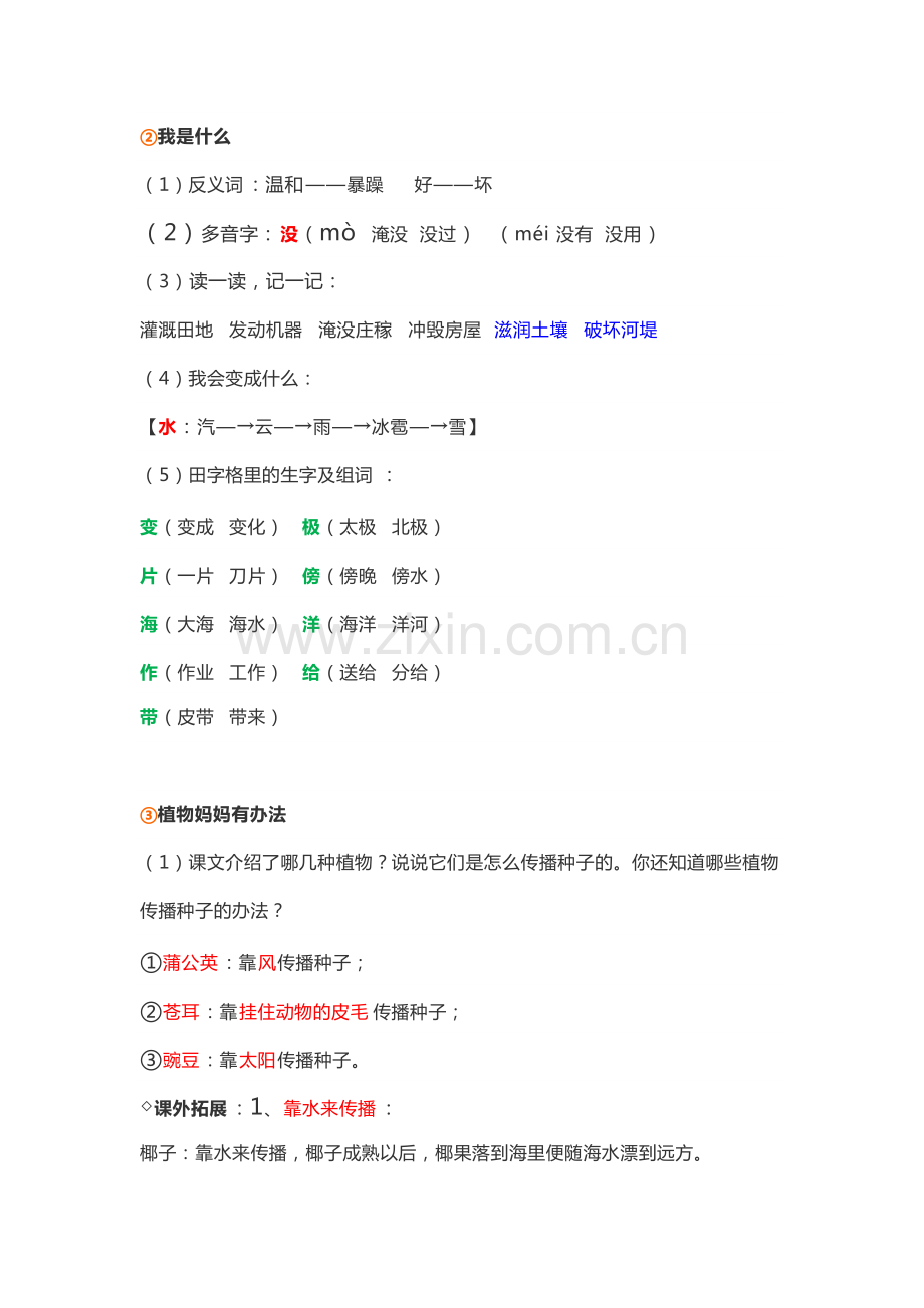 二年级上册语文期中复习知识点.pdf_第2页