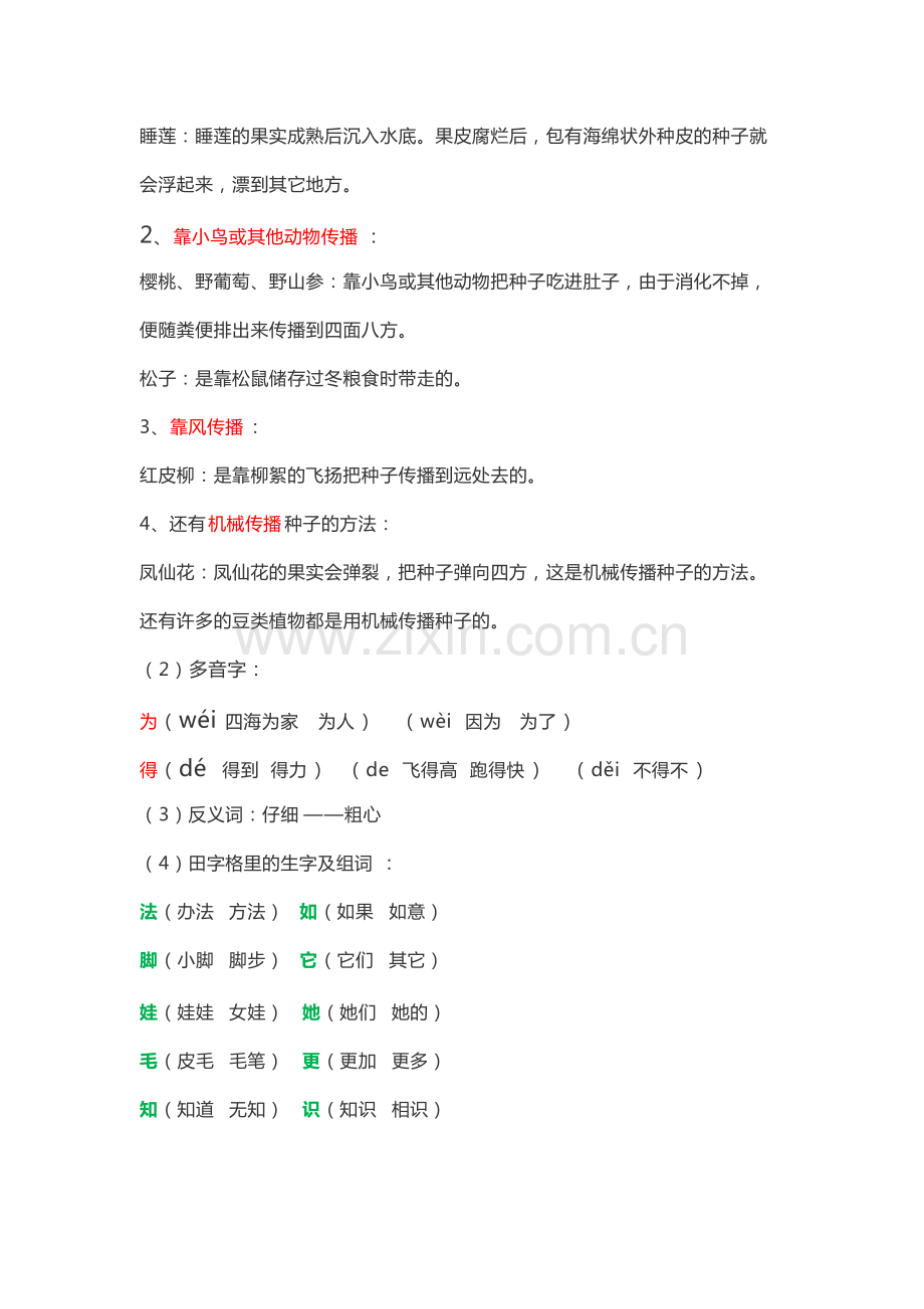 二年级上册语文期中复习知识点.pdf_第3页