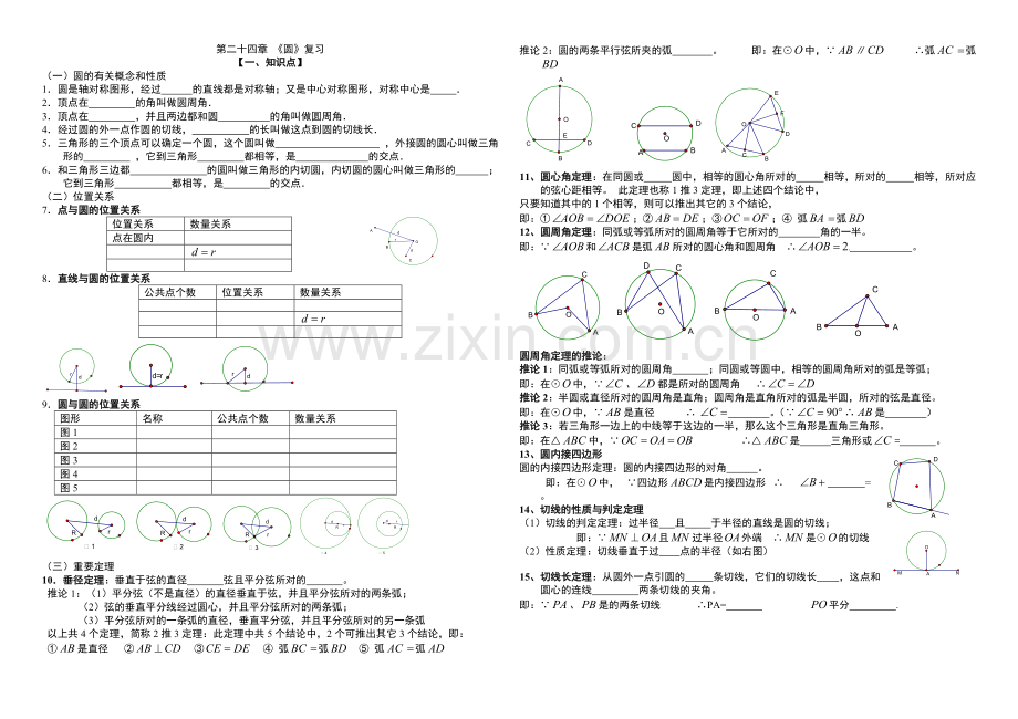 24章圆复习学案.pdf_第1页