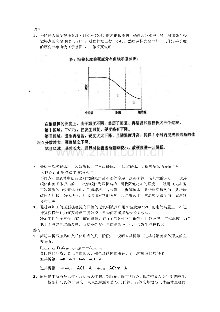 金属材料热处理.doc_第1页