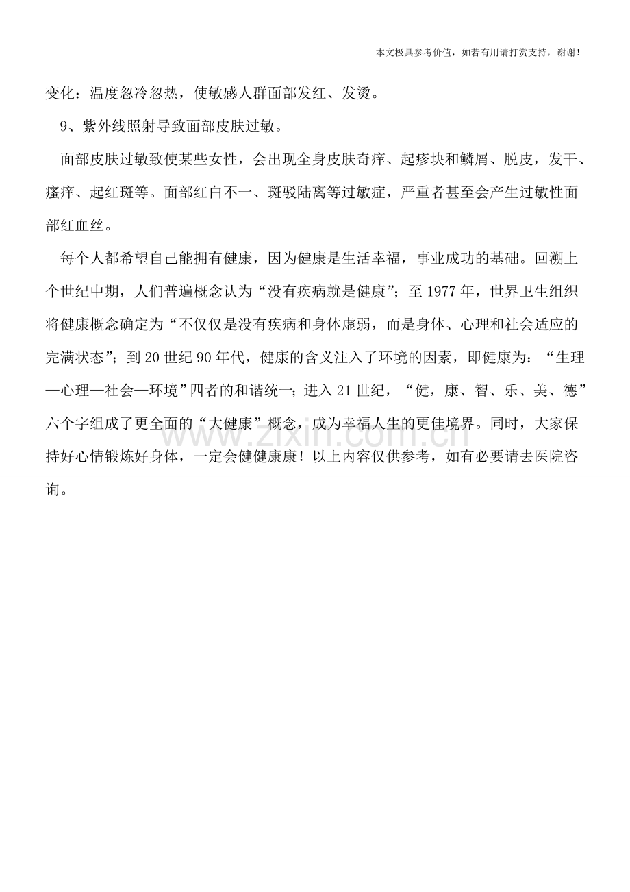 引起面部过敏的原因是什么.doc_第2页