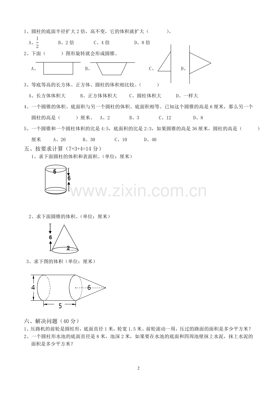 六年级数学下册圆柱和圆锥单元测试卷.doc_第2页