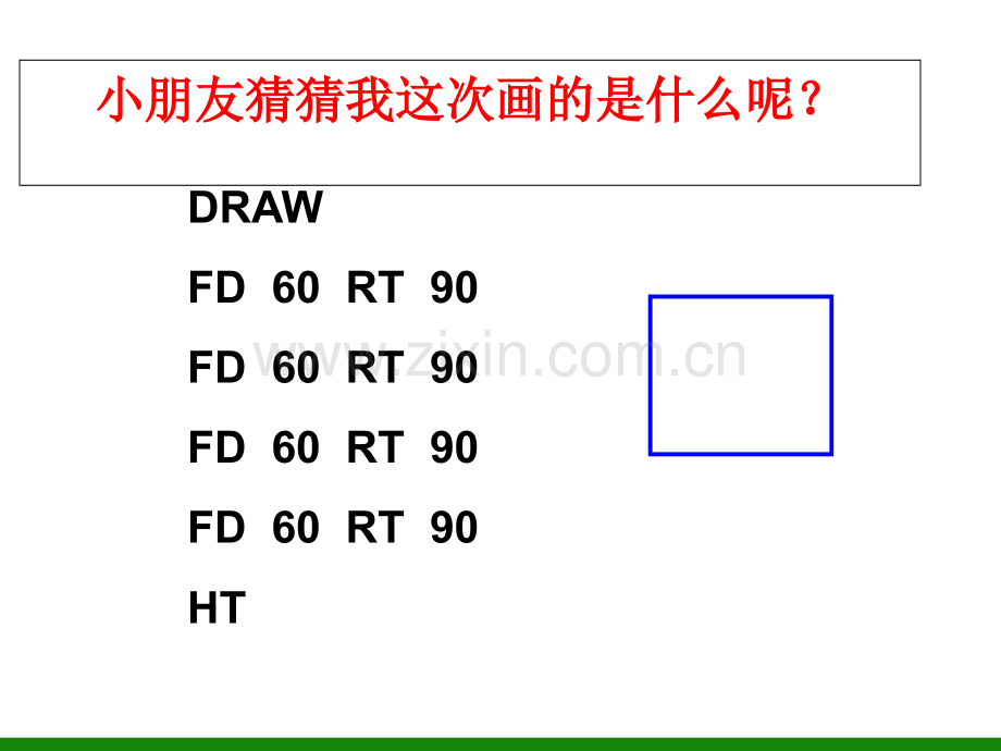 用重复命令画图课件信息技术六上.pptx_第2页