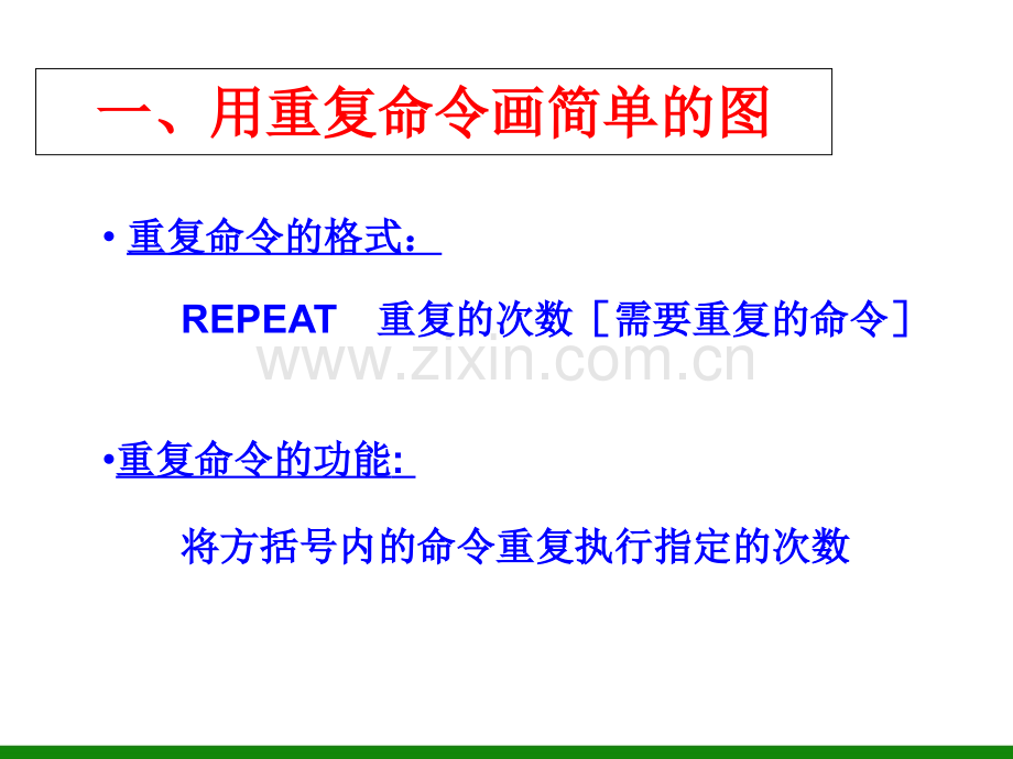 用重复命令画图课件信息技术六上.pptx_第3页