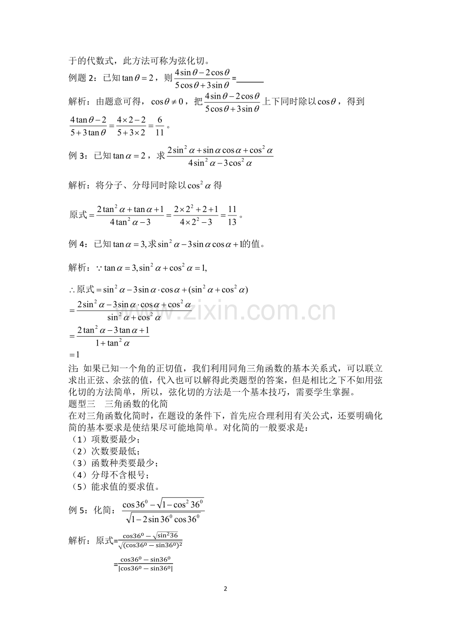 同角三角函数的基本关系及其应用.doc_第2页