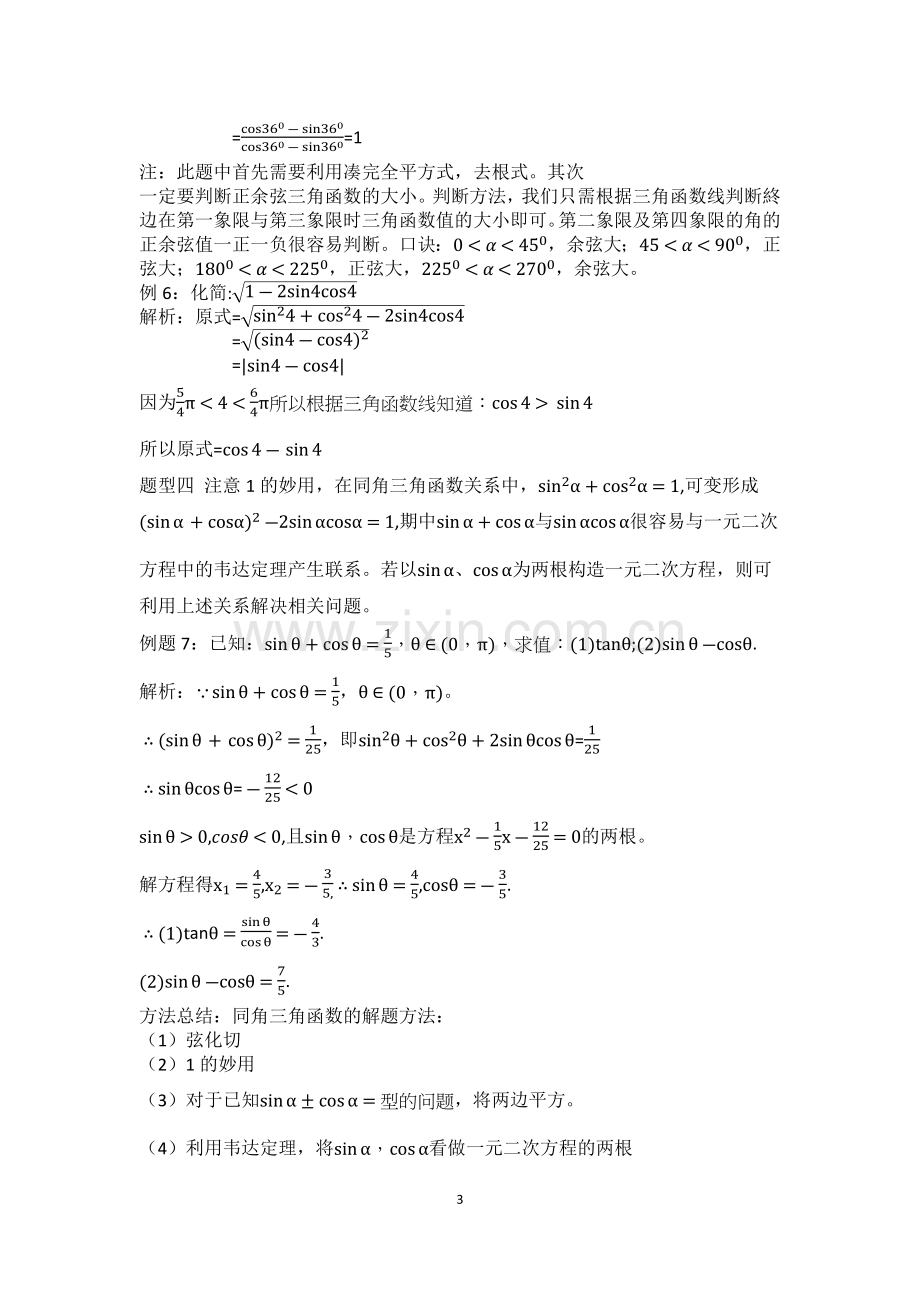 同角三角函数的基本关系及其应用.doc_第3页