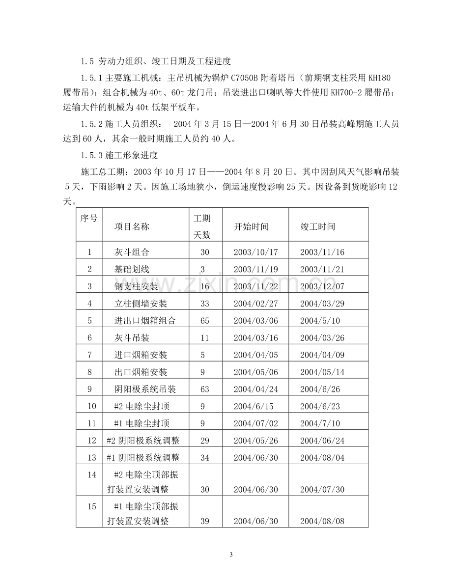 60万电站电除尘安装总结.pdf_第3页