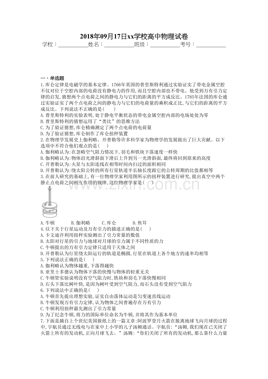 高中物理学史试题50道.doc_第1页