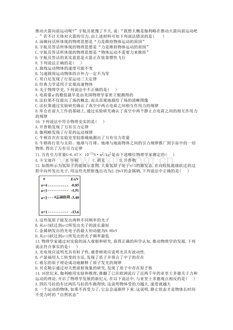 高中物理学史试题50道.doc_第2页