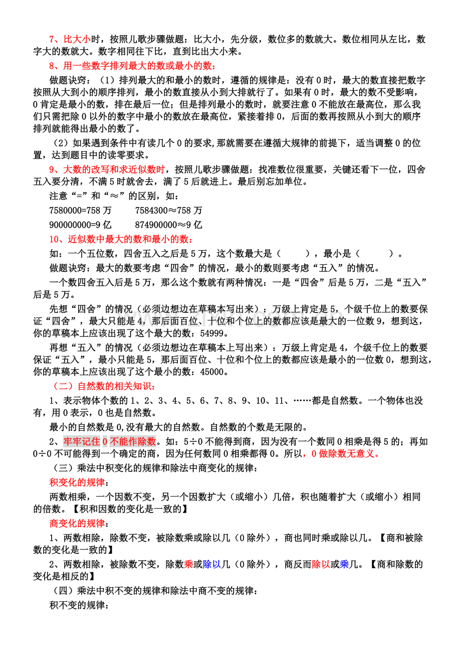 人教版小学数学四年级上册重点知识整理.pdf_第2页