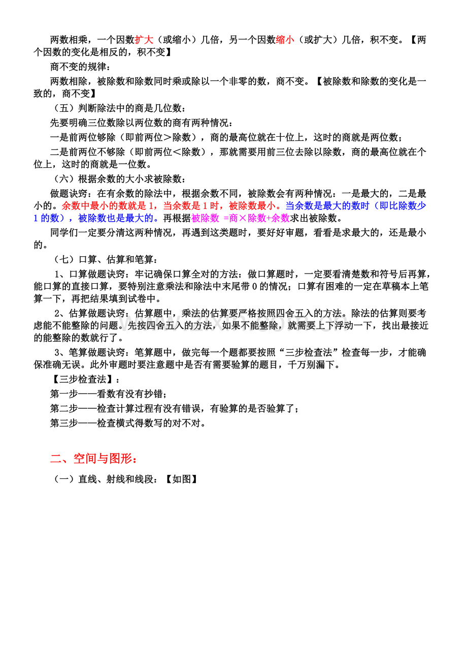 人教版小学数学四年级上册重点知识整理.pdf_第3页